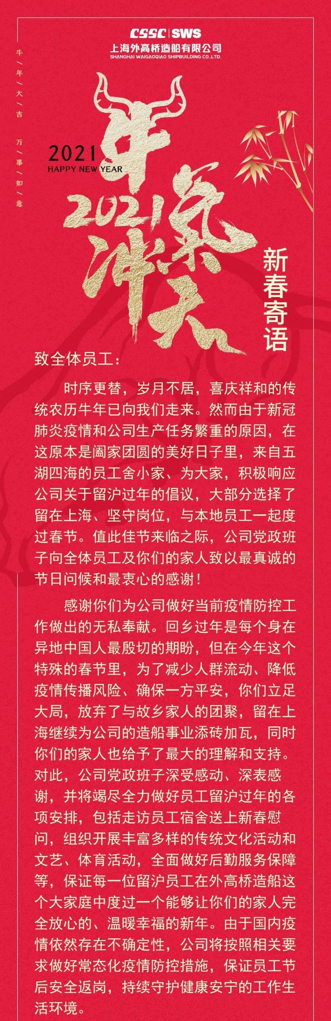 2021新春寄语简短图片