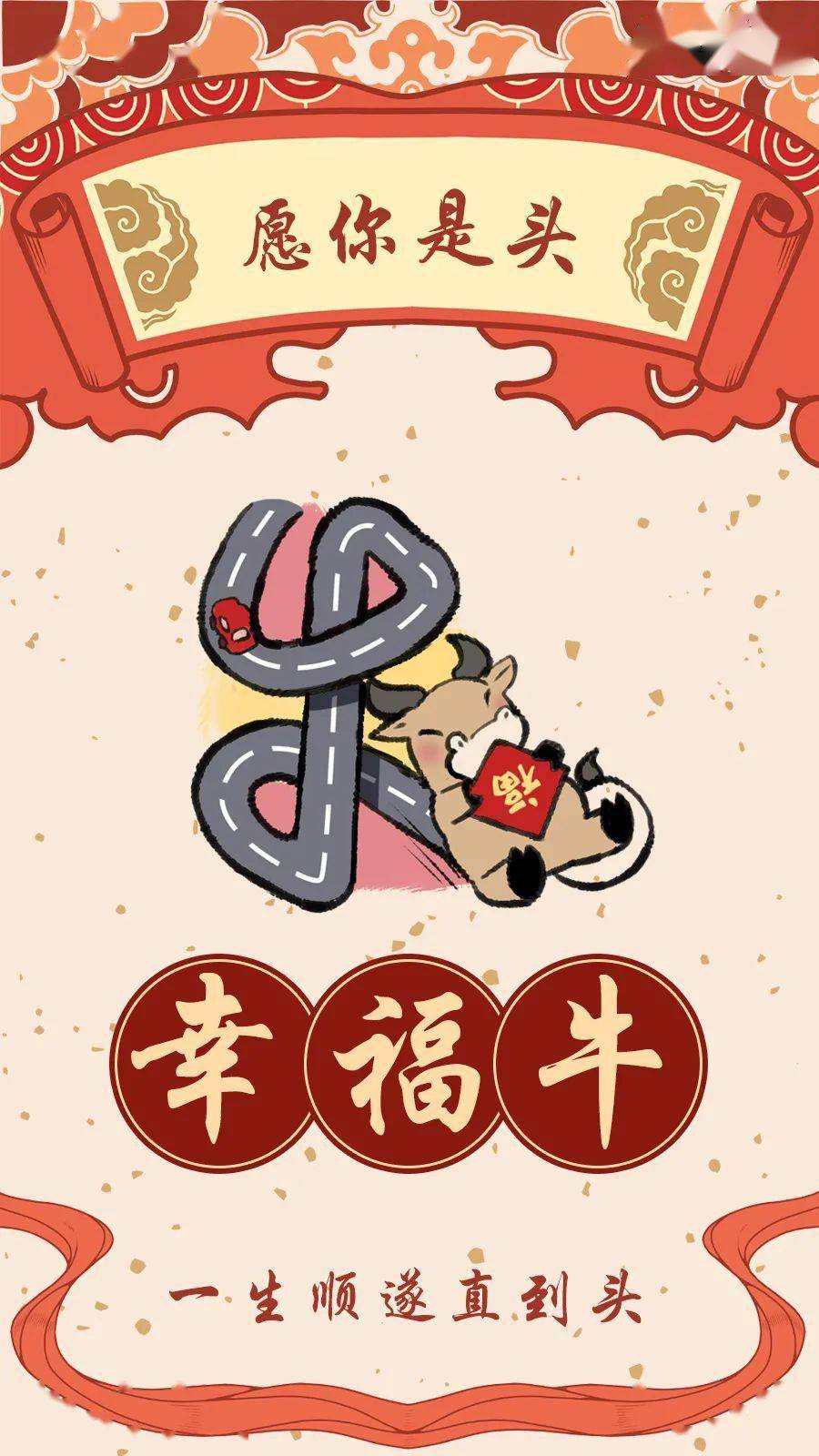 牛年到!你是什么牛?