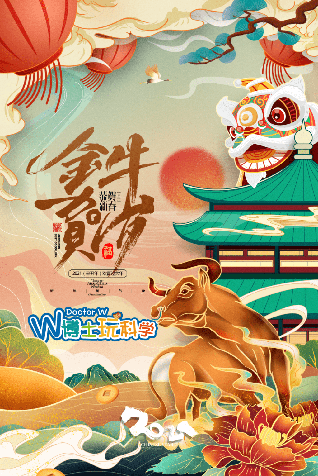 再见2020你好2021辞旧迎新再出发