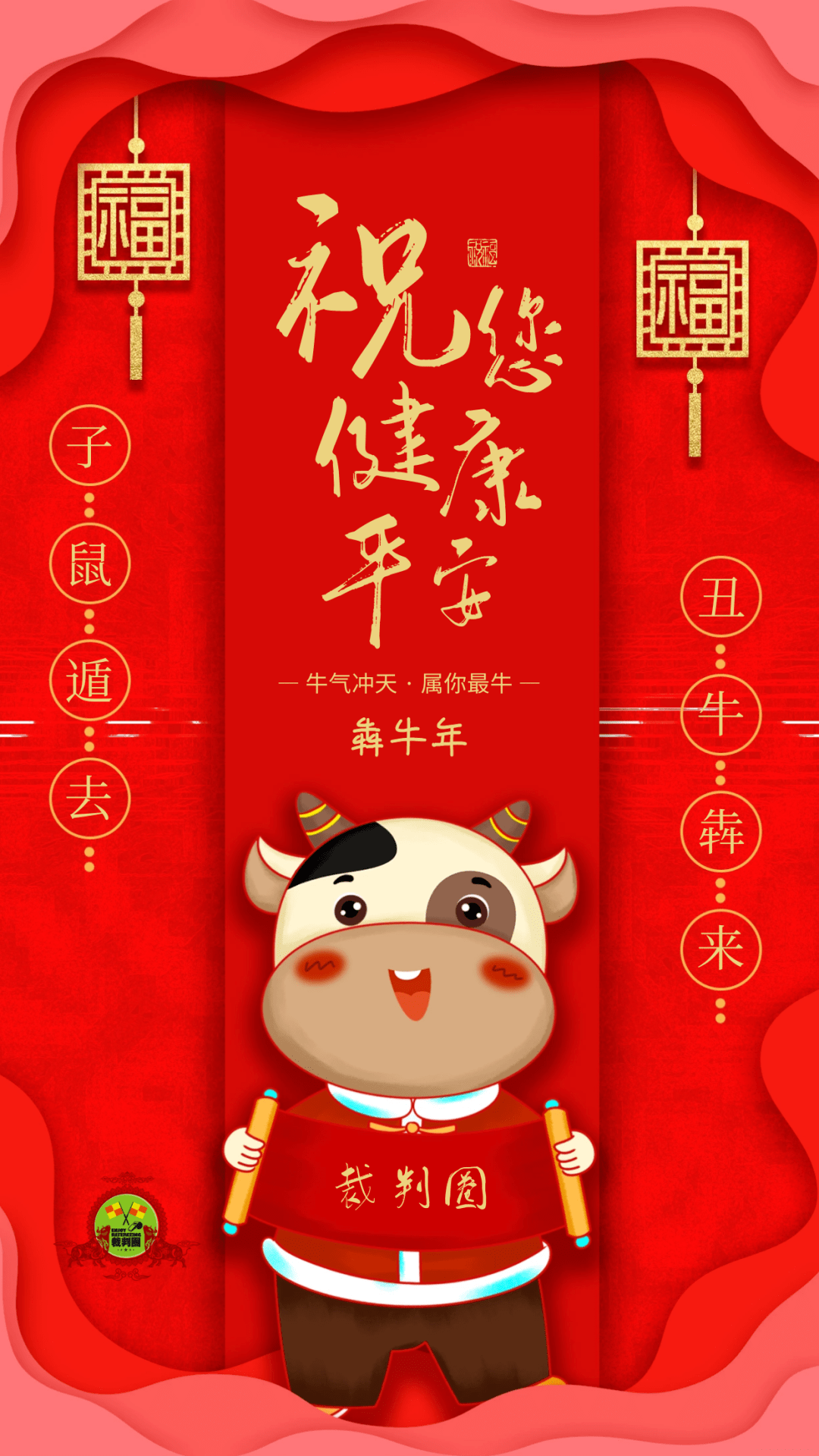 裁判圈给您拜年啦与您一同犇牛年