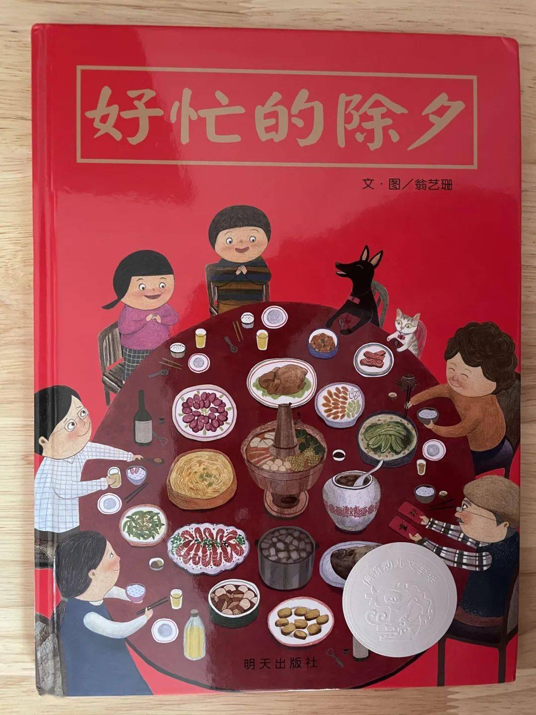 【书香二幼】悠悠传统韵,浓浓节日情——绘本推荐《好忙的除夕》