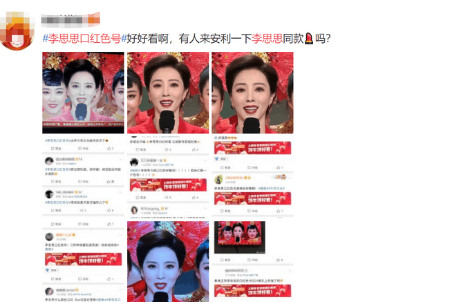 央视春晚李思思口红色号又上热搜网友要不问问李佳琦