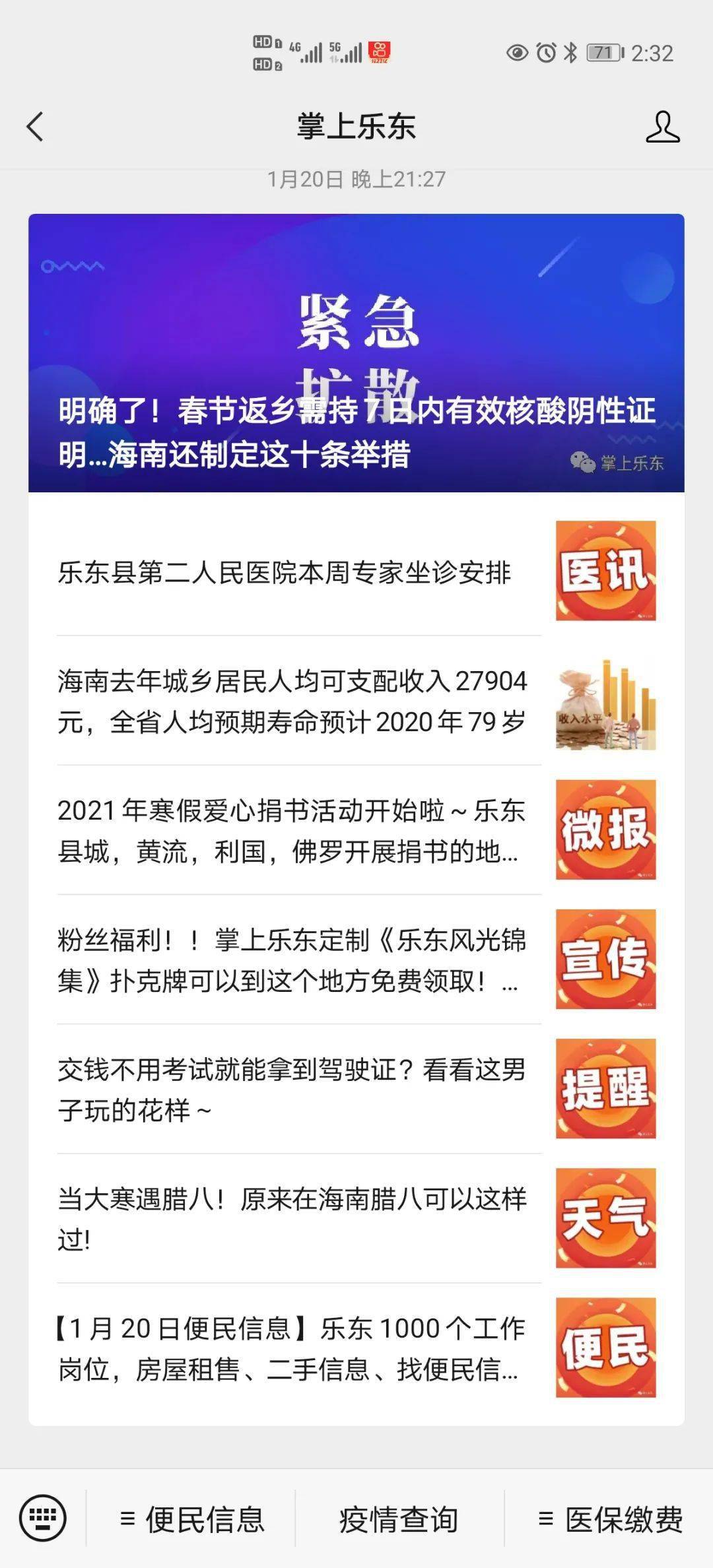 乐东县人口2020_2020欧洲杯