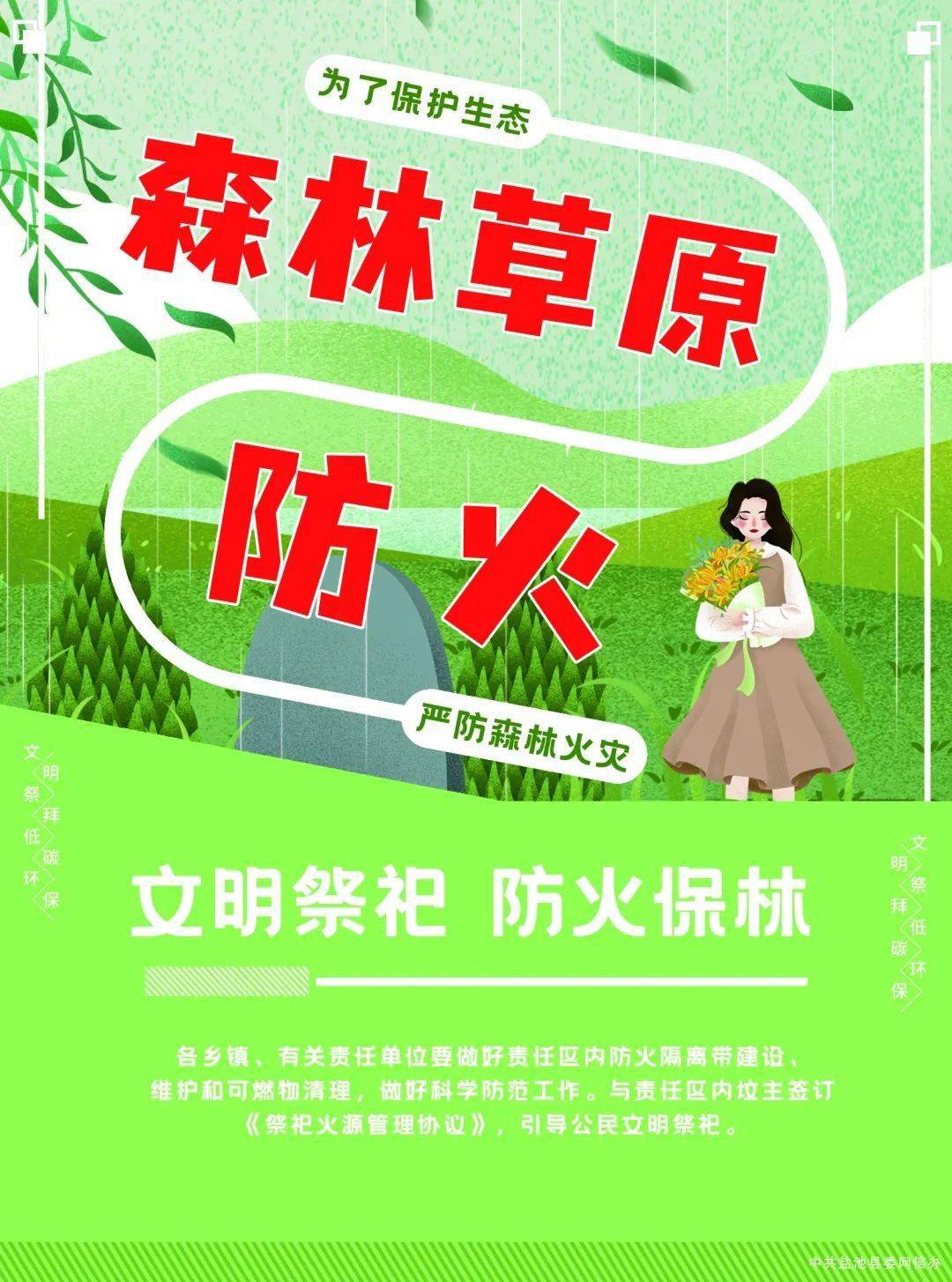 森林防火卡片图片图片