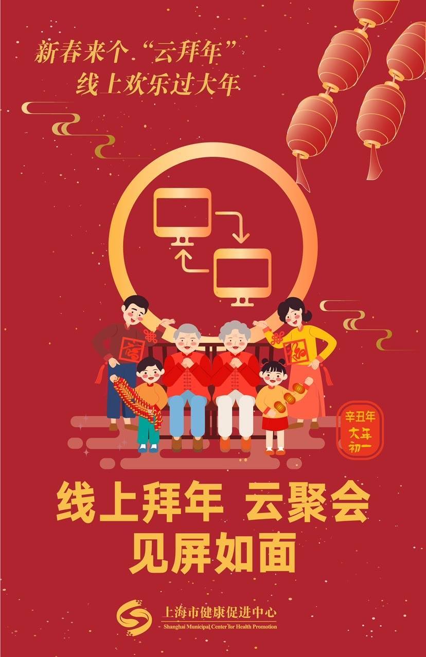 大年初一新春来个云拜年线上欢乐过大年