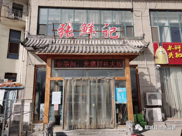 郓城县张鲜记餐饮有限公司 上榜理由 1,建立健全食品安全管理制度并