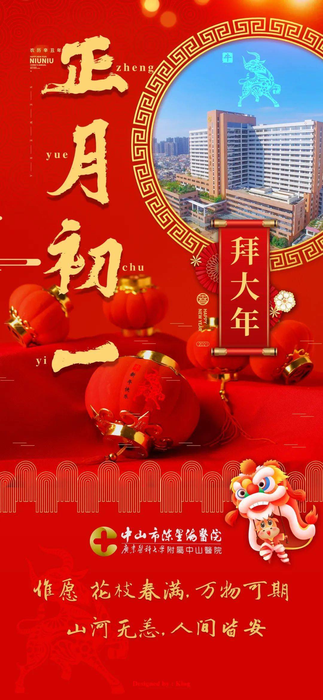 大年初一,星医给您拜大年啦!