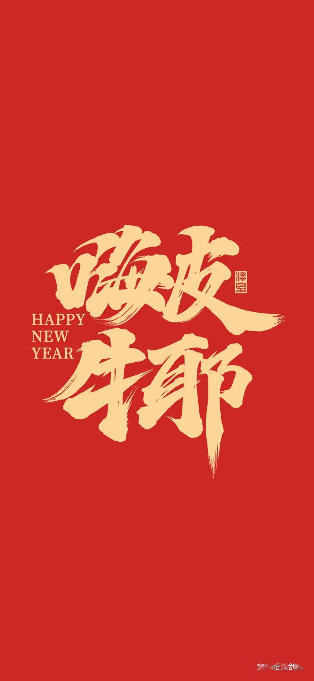 阳光剑桥2021金牛送福