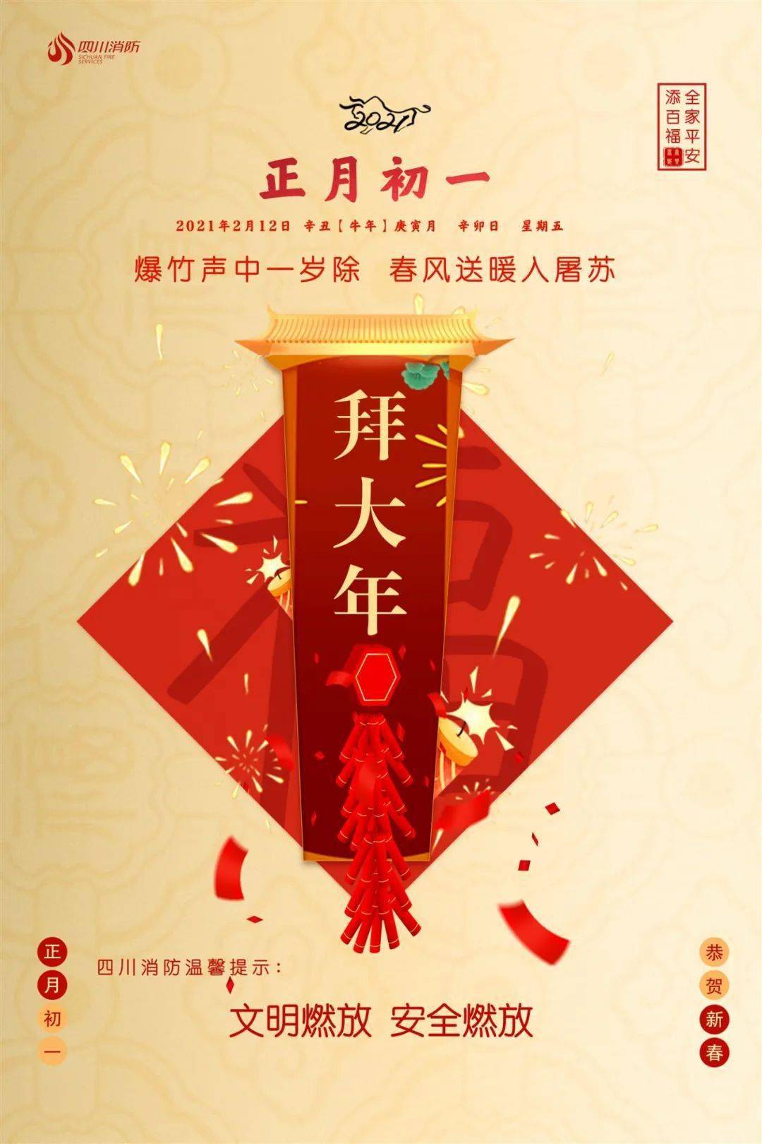 正月初一,拜大年!