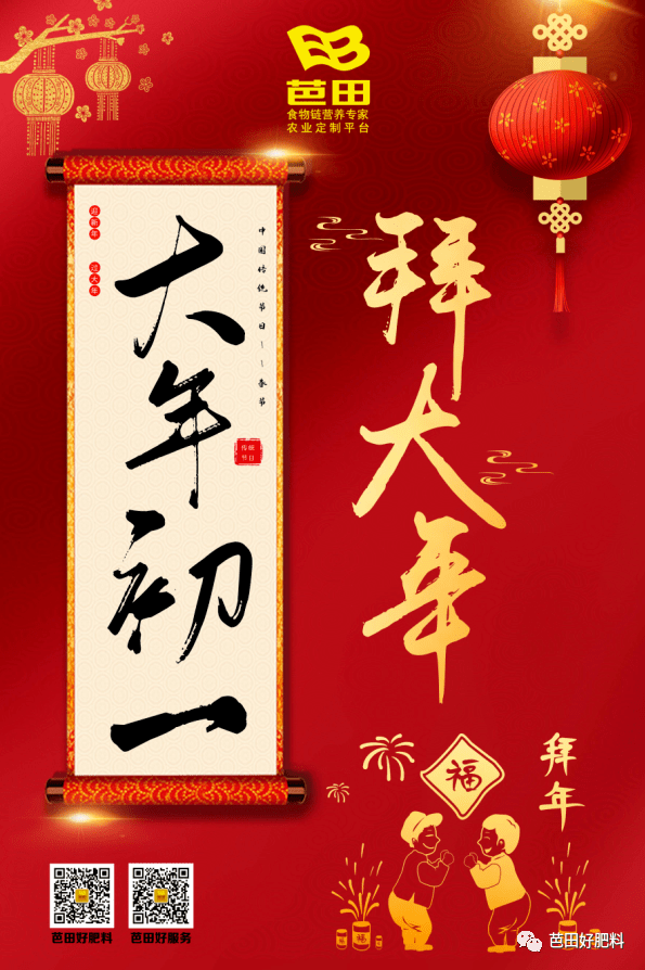 初一 | 拜年啦!芭田股份祝您牛年大吉!
