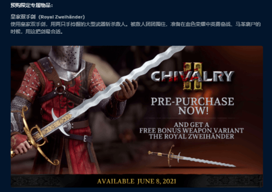 《骑士精神2》6月9日发售 B测3月26日开启Epic独占_游戏