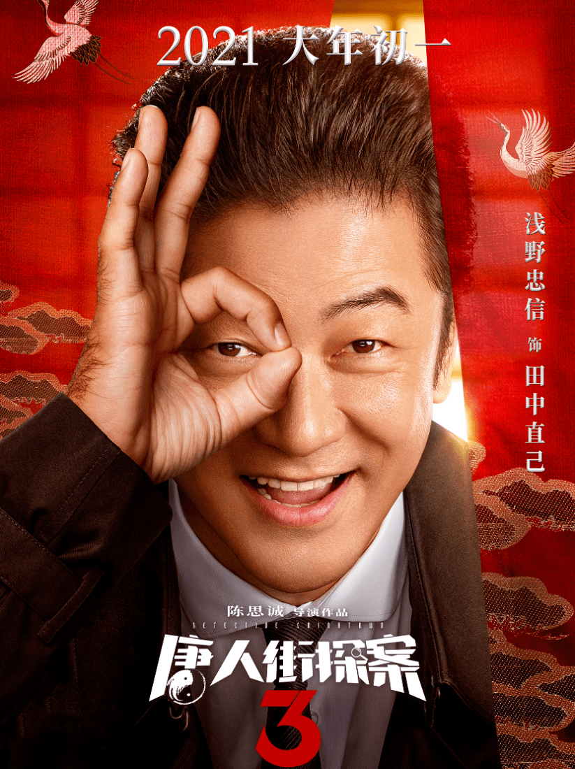 唐探3票房首日破10亿打破7项影史纪录冲着这些日剧大咖还是买票支持吧