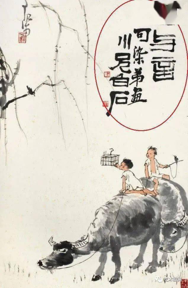 李可染画了2头牛，齐白石加了11个字，最后卖了8000万！_搜狐网