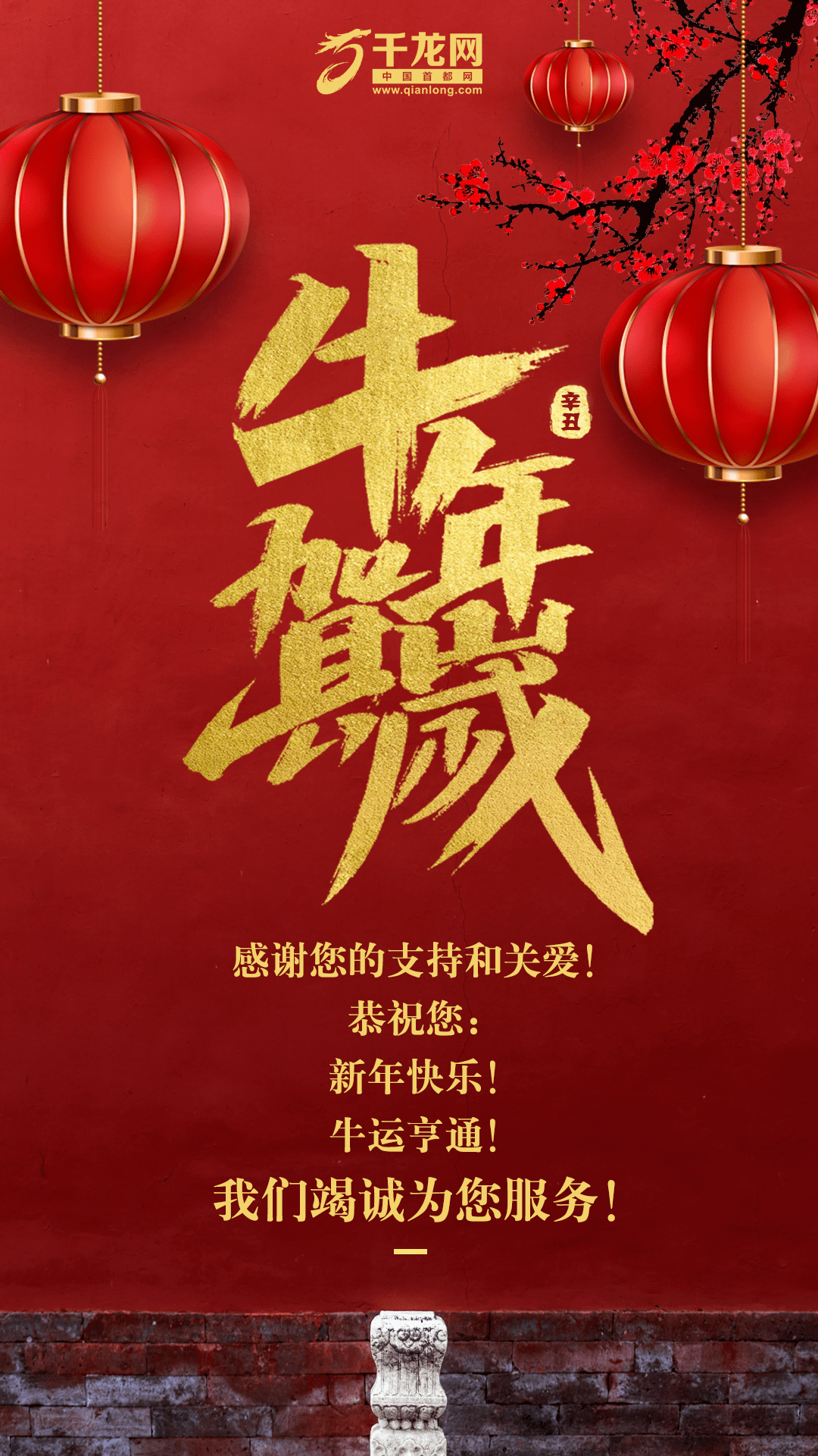 大年初一给您拜年啦