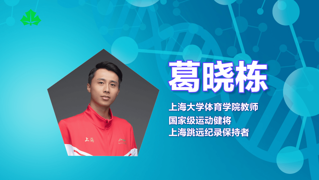 上海大学体育学院2月13日大年初二晚18:25,《健康大不同》特邀上海