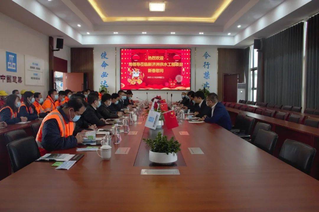 新春慰问中建八局副总经理孙士东一行莅临南京市江宁区新济洲供水工程