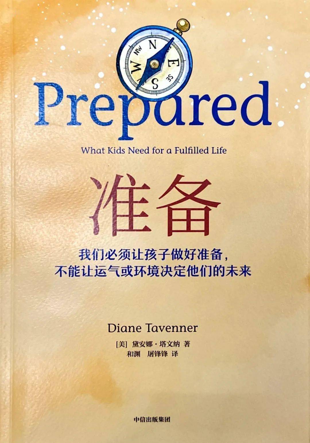 作者【美】黛安娜·塔文娜;出版社:中信出版社;出版时间:2020年06月