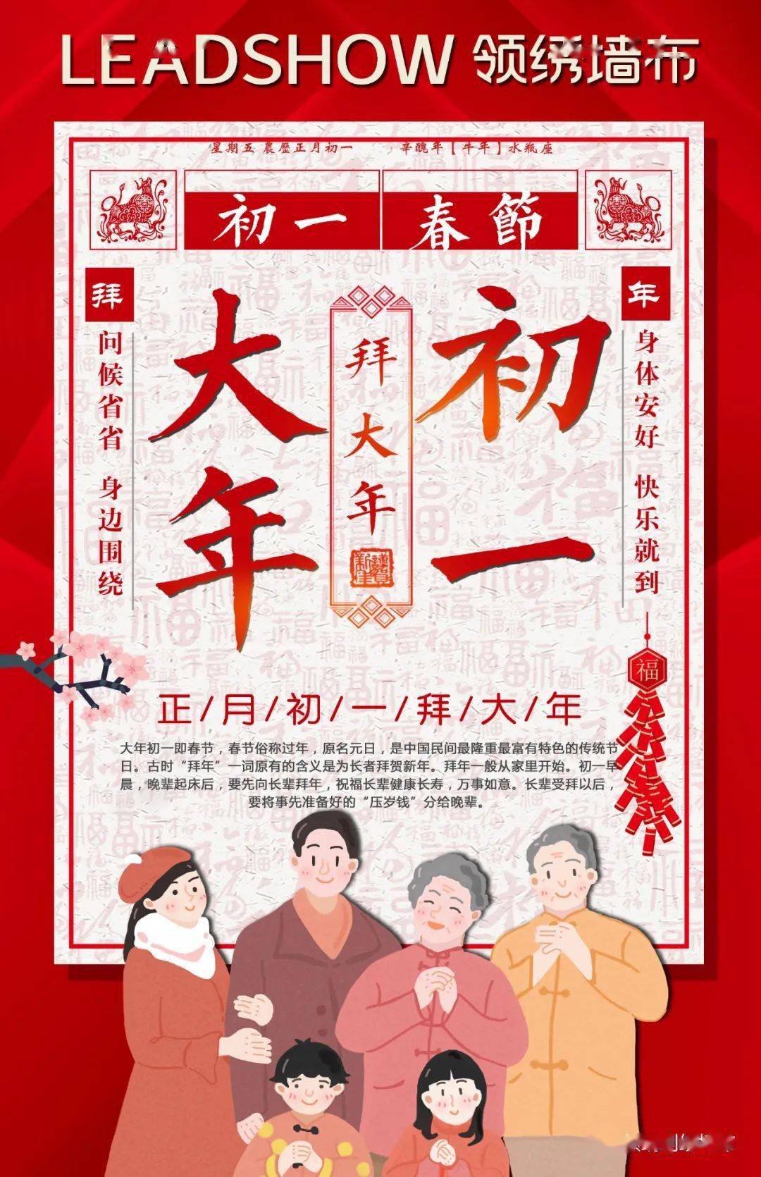 领绣大年初一吉祥如意牛年过年好领绣给您拜年啦