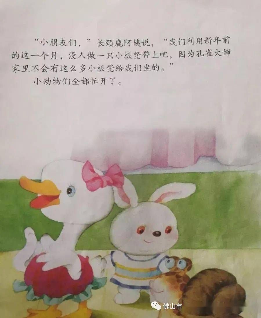 绘本故事《新年的小板凳》开讲了,小朋友们一起来寻找答案吧!