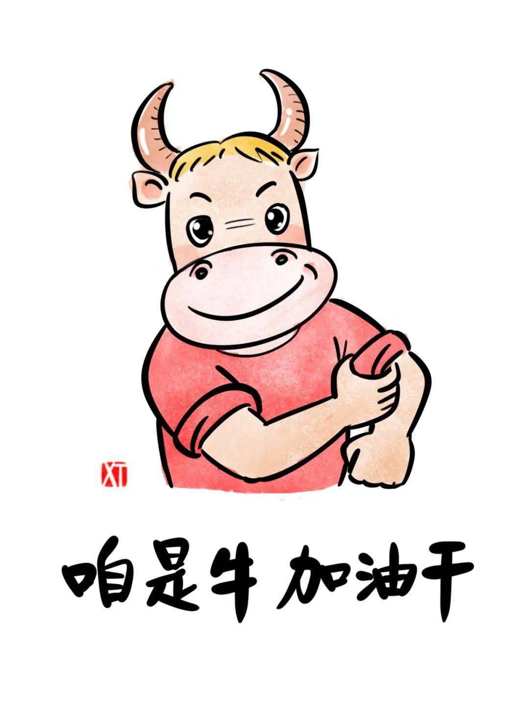 牛年画牛福来到