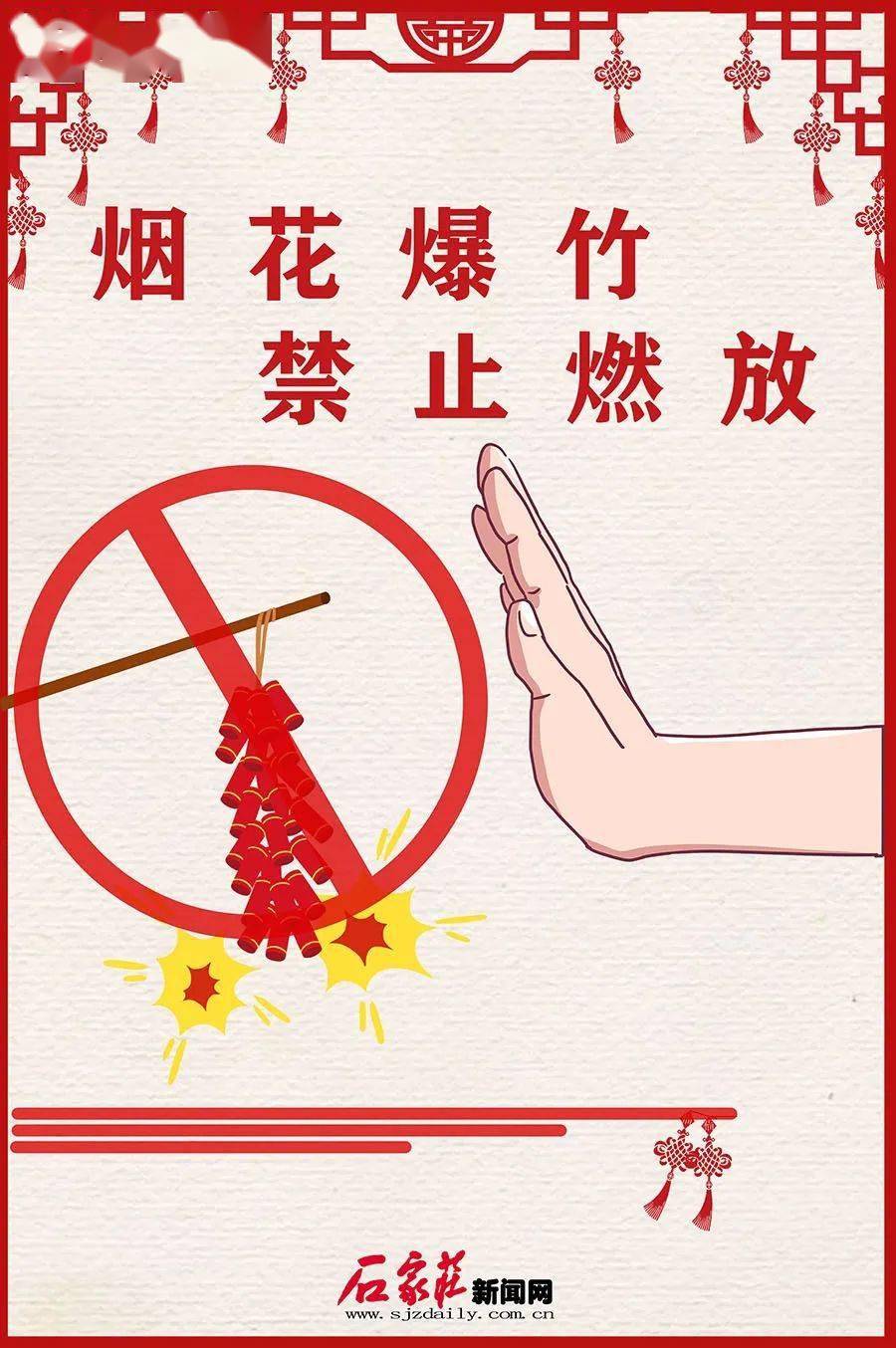 禁放烟花爆竹的宣传画图片