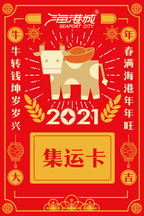 新年桃花运开运签刮刮卡领取专属牛年好运气