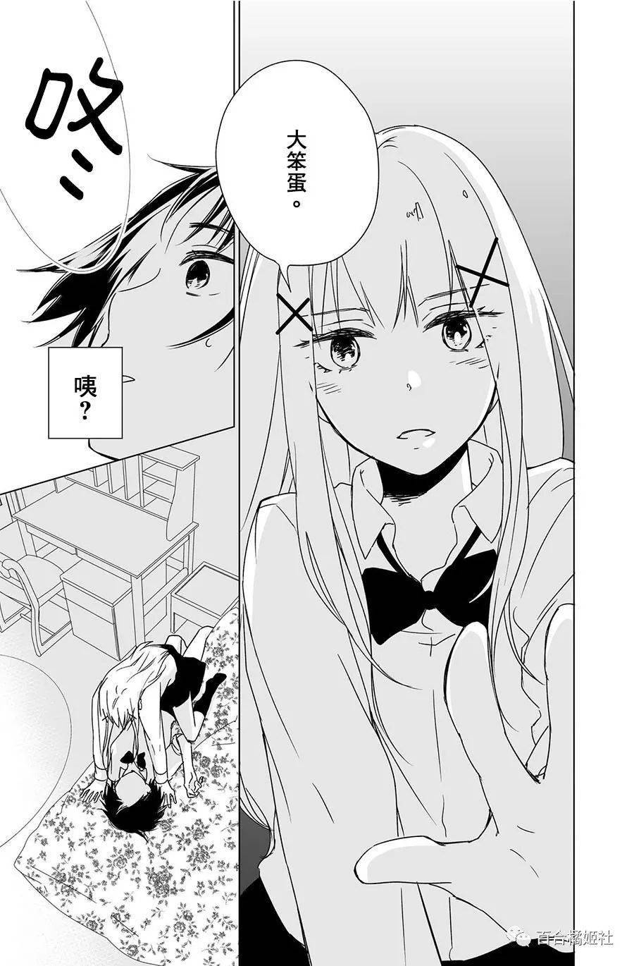 如需观看此漫画的更多章节请关注"百合橘姬社↑点击即可直接进入公众