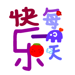 大年初三迎喜神2021一定欢欢喜喜祝你好事接二连三