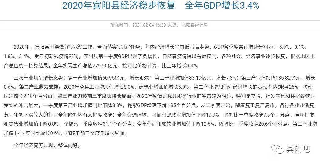 2020宾阳县gdp多少_2020年宾阳县国民经济发展统计公报(3)