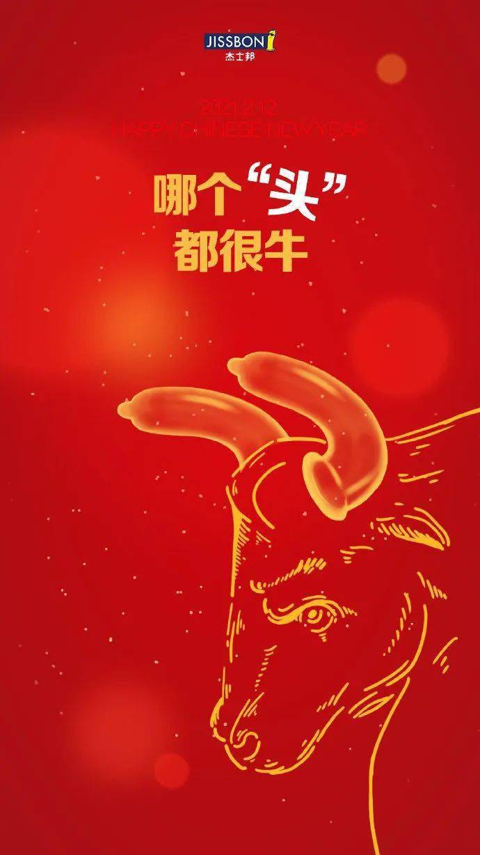 春节海报合集品牌的祝福太牛了祝福大家2021牛上加牛