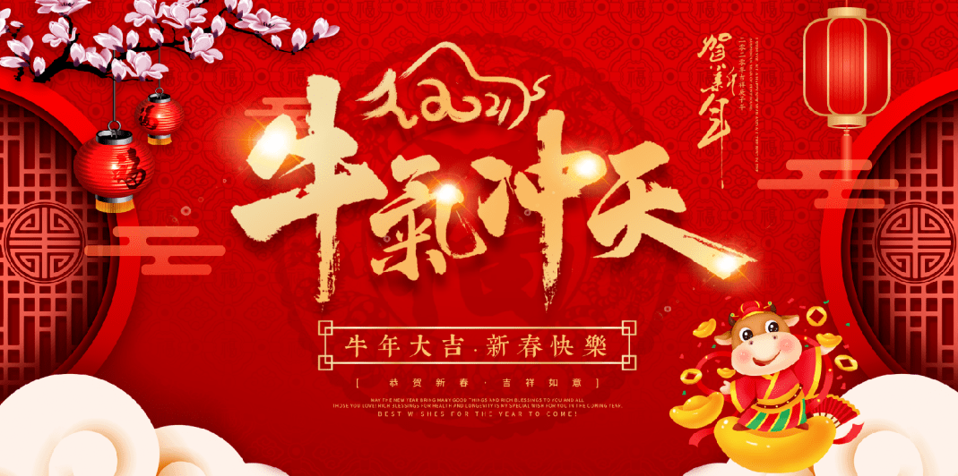 大众波经祝大家:牛年大吉!财源滚滚!