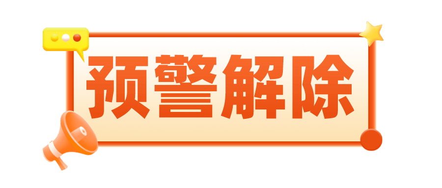 【权威发布】衡水市2月15日12时解除重污染天气应急响应!