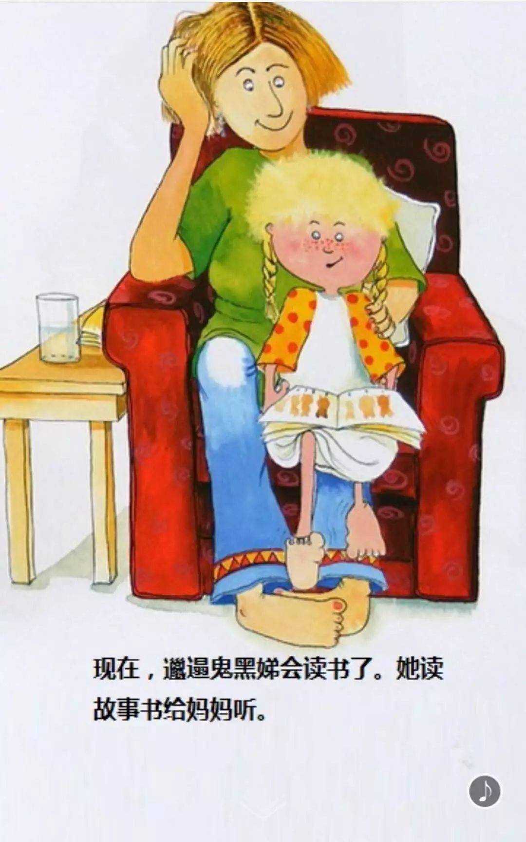 睡前小故事邋遢鬼黑娣