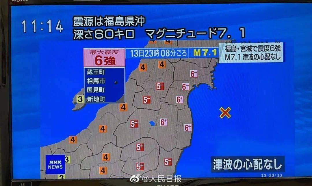 墙裂震感 日本深夜突发7 3级地震 超百人受伤 现场画面 海啸