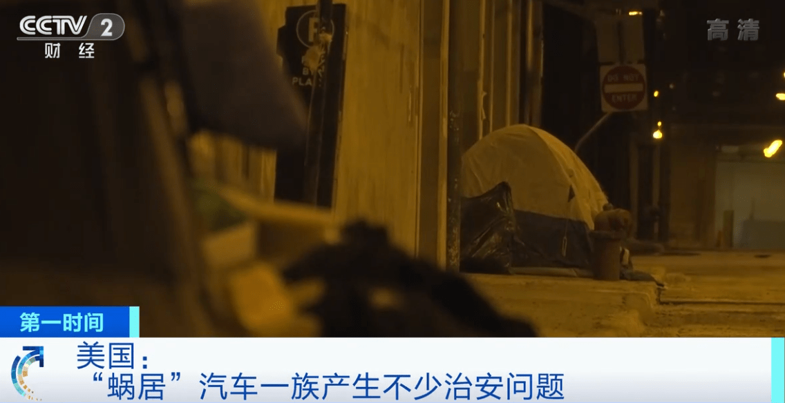 美国 隐藏无家可归者 激增 社会问题凸显 两年后全美无家可归者或达116 8万 生活