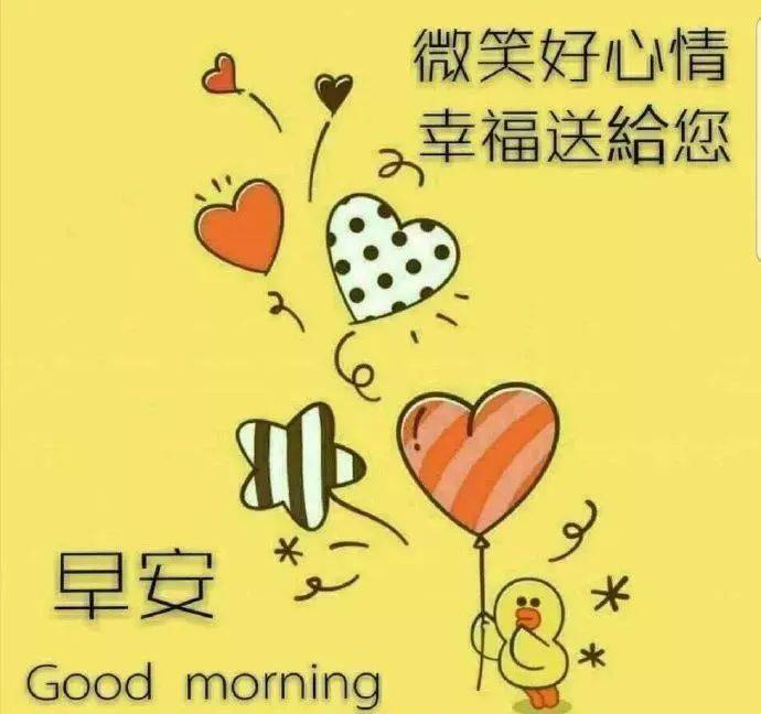清晨问候早上好的微信表情图片大家早上好表情图片