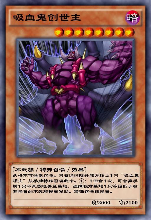 游戏王dl:这么猛确定不进构筑?盘点新卡包中强力不死族怪兽_吸血鬼