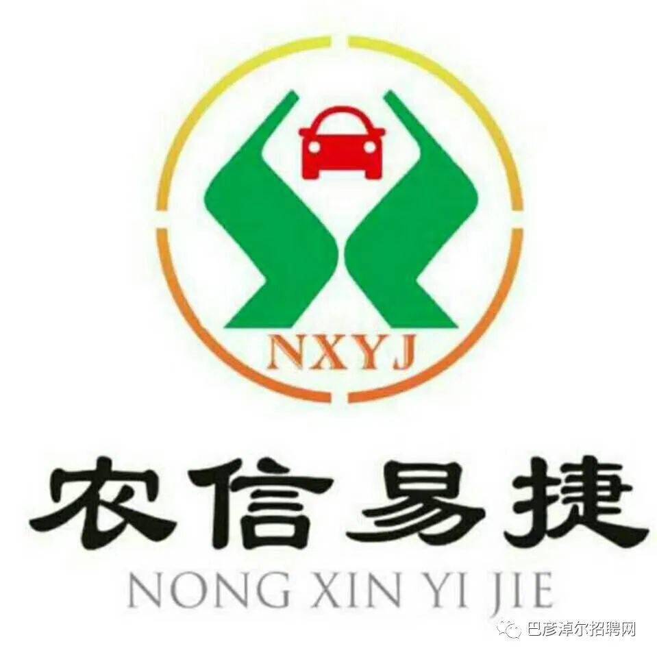 内蒙古农村信用社,工商银行授权企业2021年重金招聘!_易捷