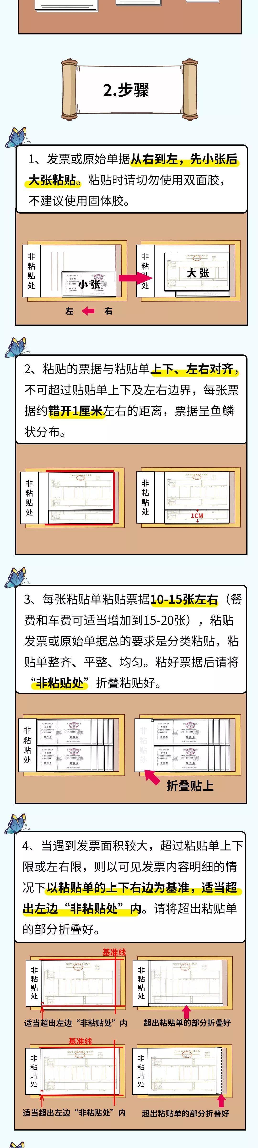 贴凭证时如何快速搞定大叠发票老会计的方法太简单了附鱼鳞贴票法