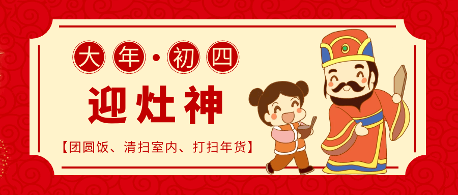 正月初四可以掏别人口袋吗_正月初四早上好图