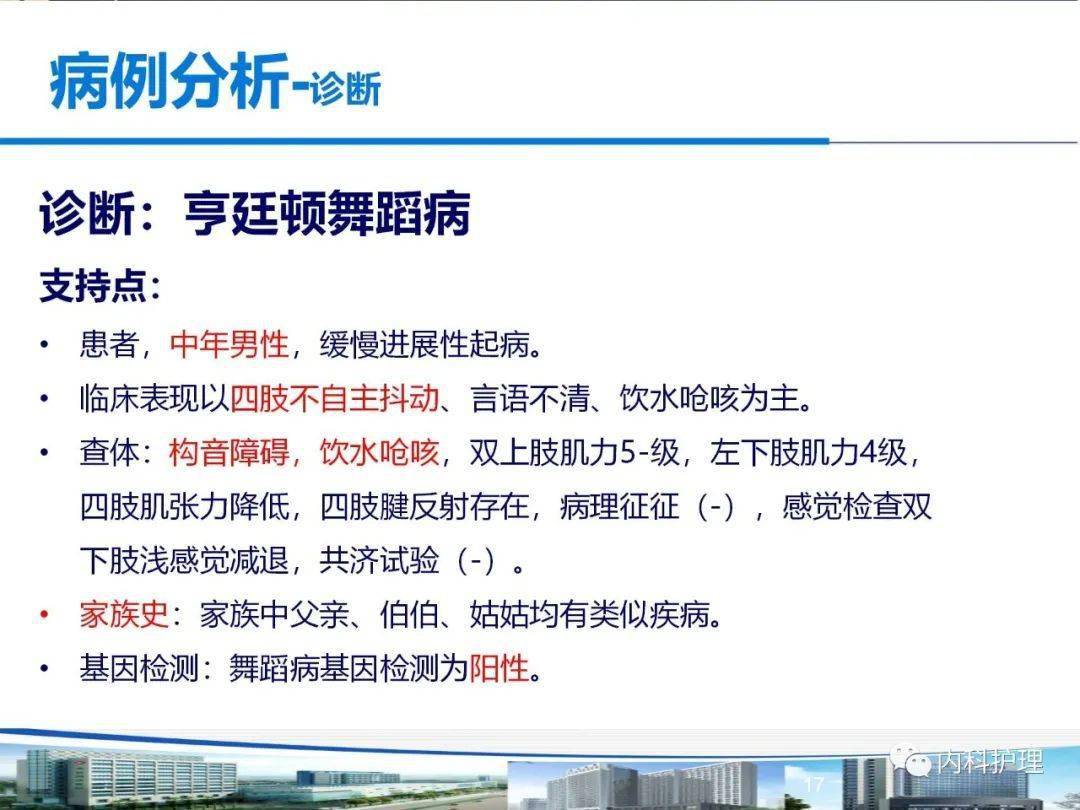 一例亨廷顿舞蹈病患者护理查房