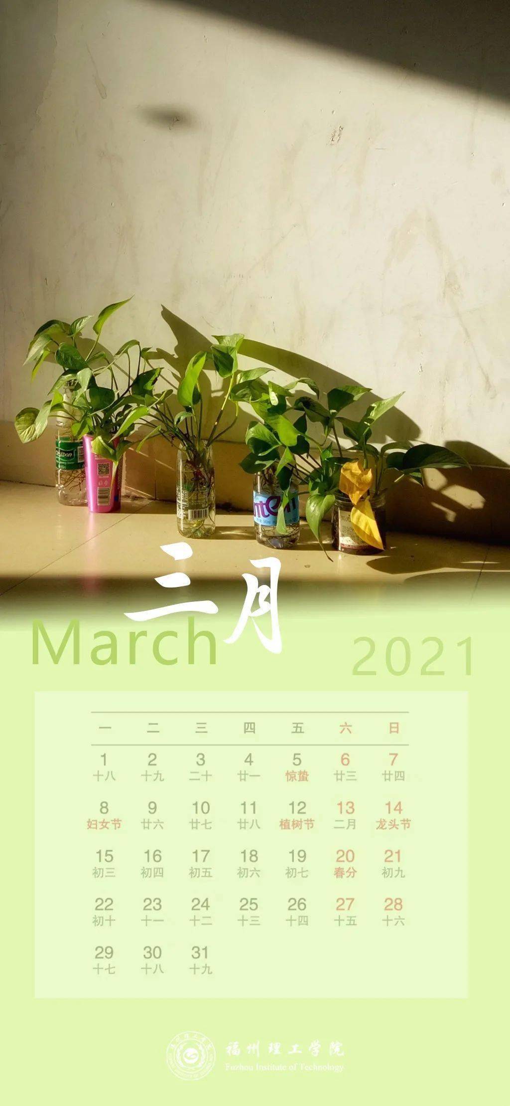 收藏了福州理工2021新年最美月历