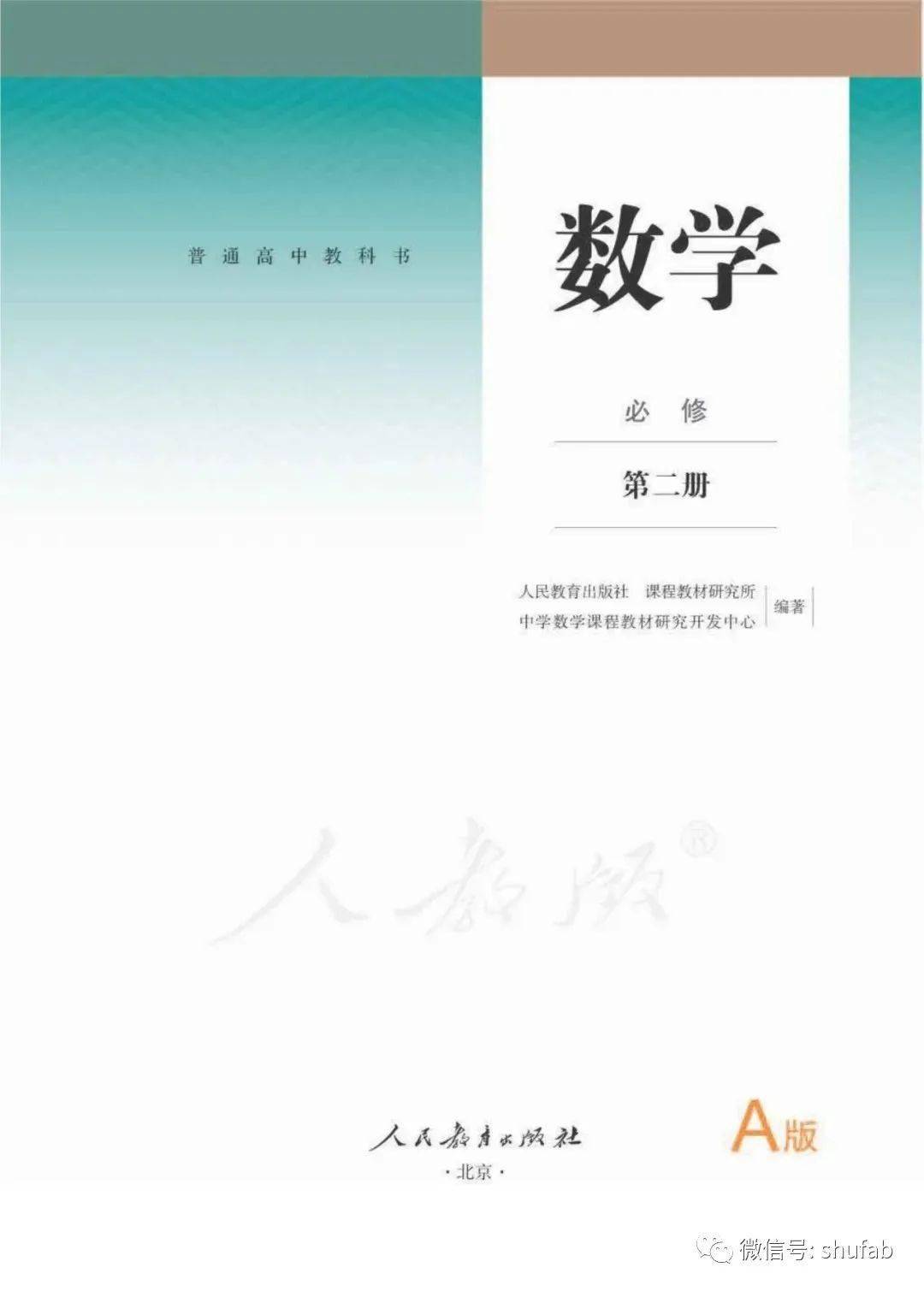 最新人教版高中数学电子课本必修第二册 A版 年级