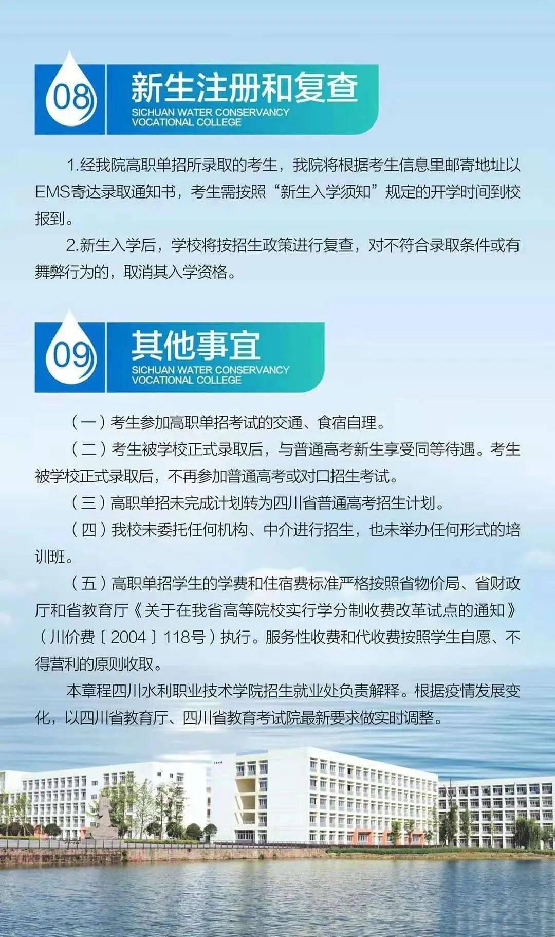 重庆水利电力职业技术学院-睿亚训
