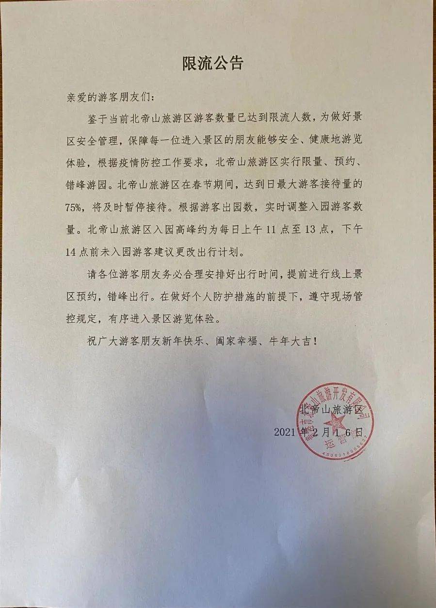 限流公告出来了.