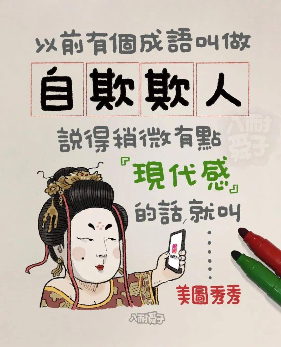 八耐舜子 banai_design来自台湾漫画家现在又有一些新的图,还是这么