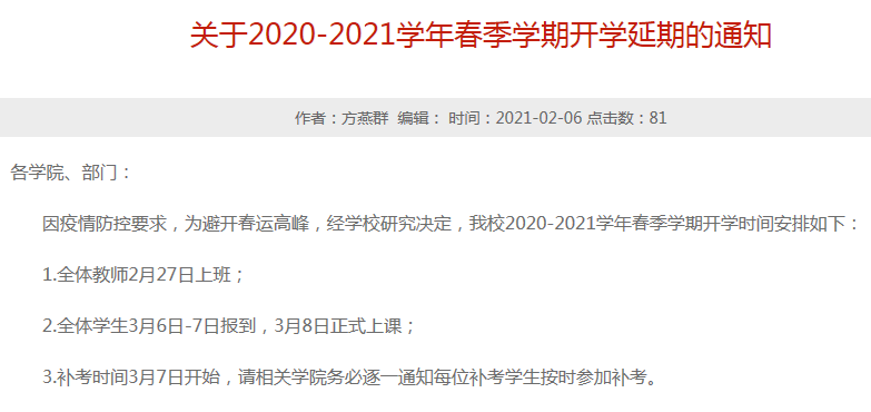 高校开学工作安排_高校开学安排_开学高校安排怎么写