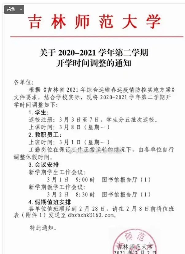 高校开学工作安排_开学高校安排怎么写_高校开学安排