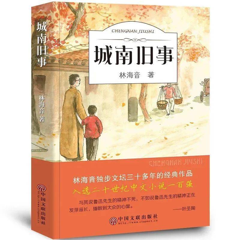 城南旧事 (現代中国の小説) | 林 海音, 杉野 元子 |本 | 通販