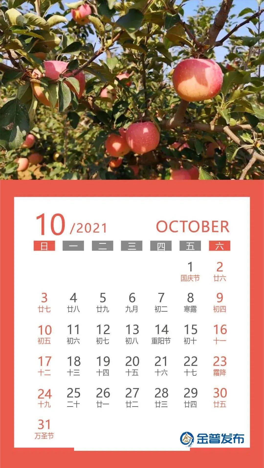 2021年十月日历图片